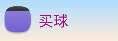 买球 Logo